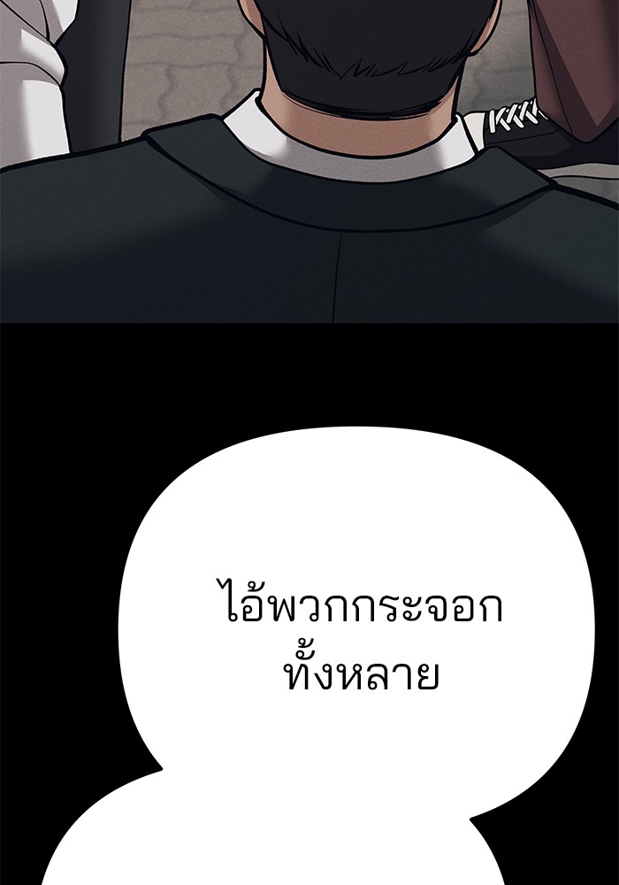 The Bully In-Charge เลวฟาดเลว-94