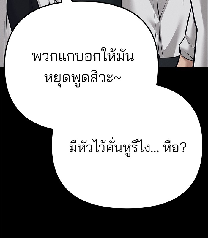 The Bully In-Charge เลวฟาดเลว-94