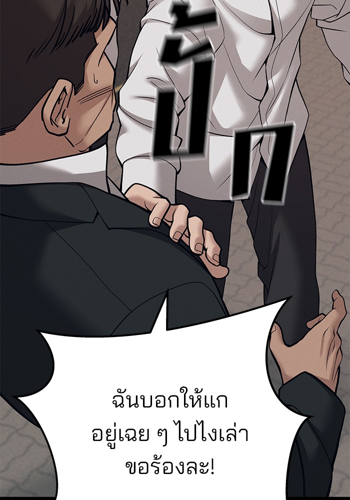 The Bully In-Charge เลวฟาดเลว-94