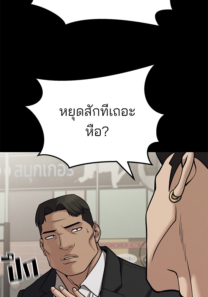 The Bully In-Charge เลวฟาดเลว-94