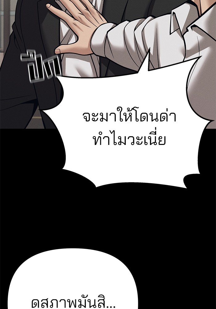 The Bully In-Charge เลวฟาดเลว-94