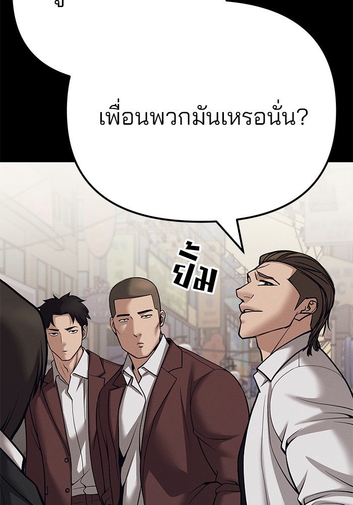 The Bully In-Charge เลวฟาดเลว-94