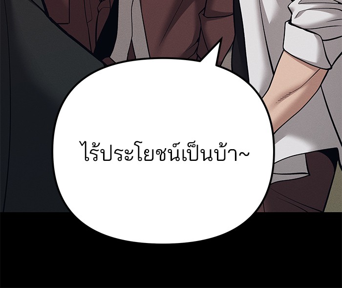 The Bully In-Charge เลวฟาดเลว-94