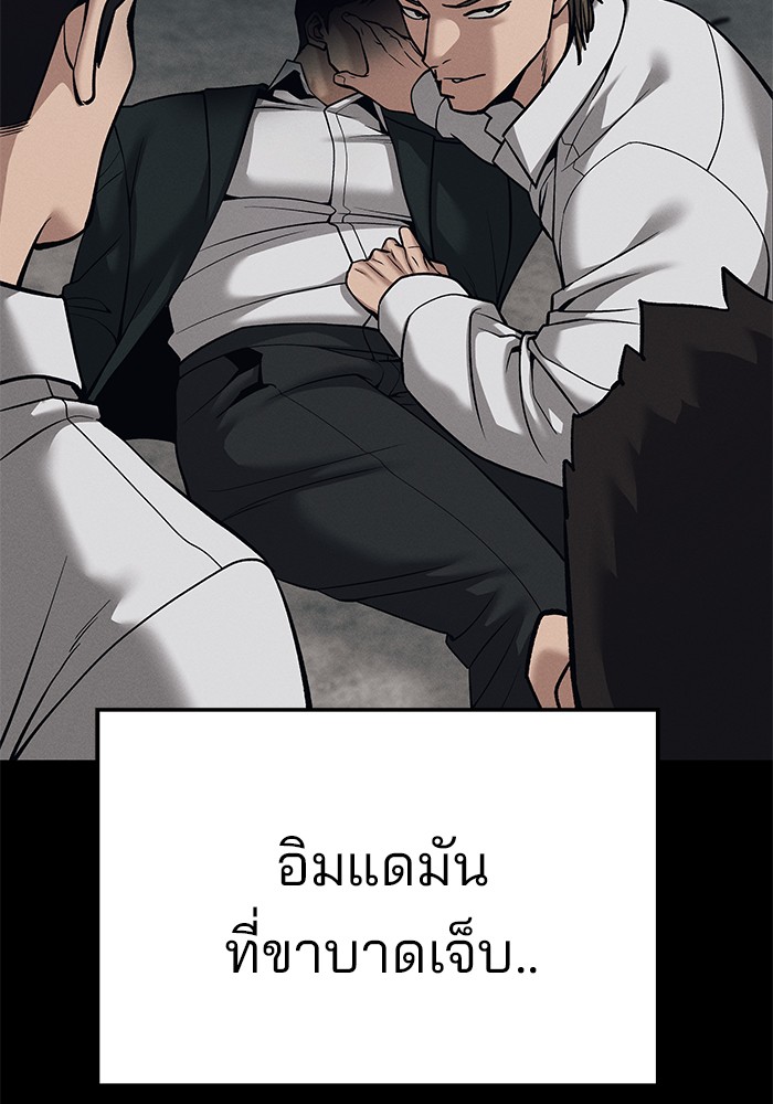 The Bully In-Charge เลวฟาดเลว-94