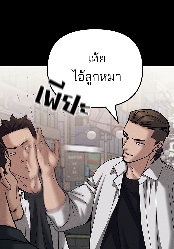 The Bully In-Charge เลวฟาดเลว-94