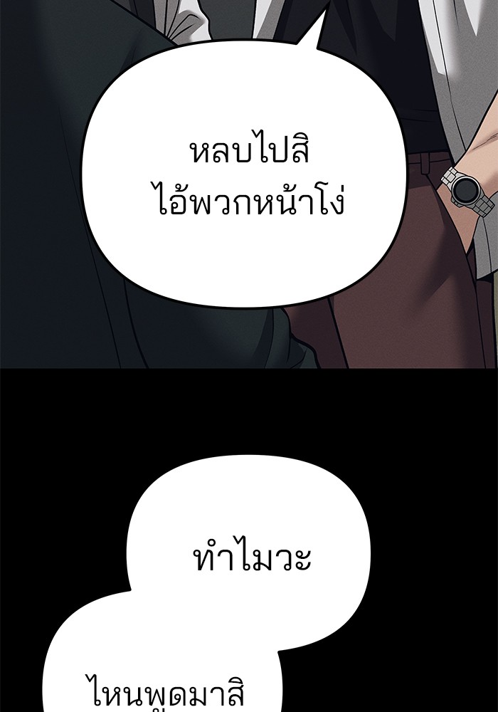 The Bully In-Charge เลวฟาดเลว-94