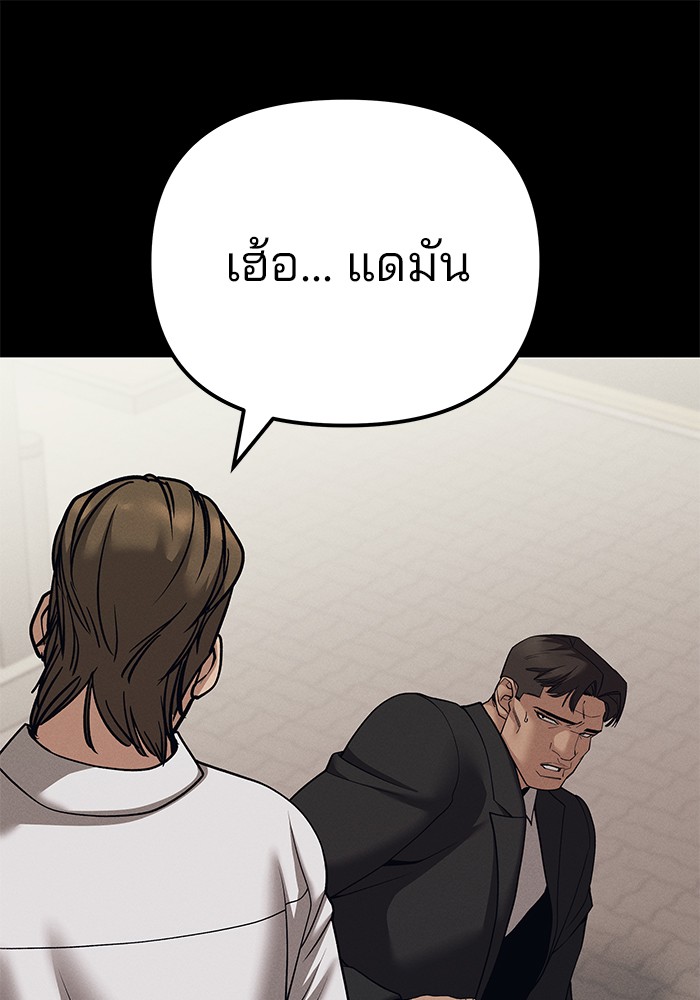 The Bully In-Charge เลวฟาดเลว-94