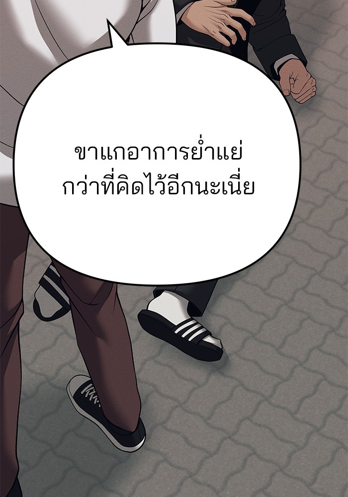 The Bully In-Charge เลวฟาดเลว-94