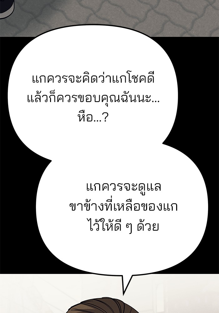 The Bully In-Charge เลวฟาดเลว-94