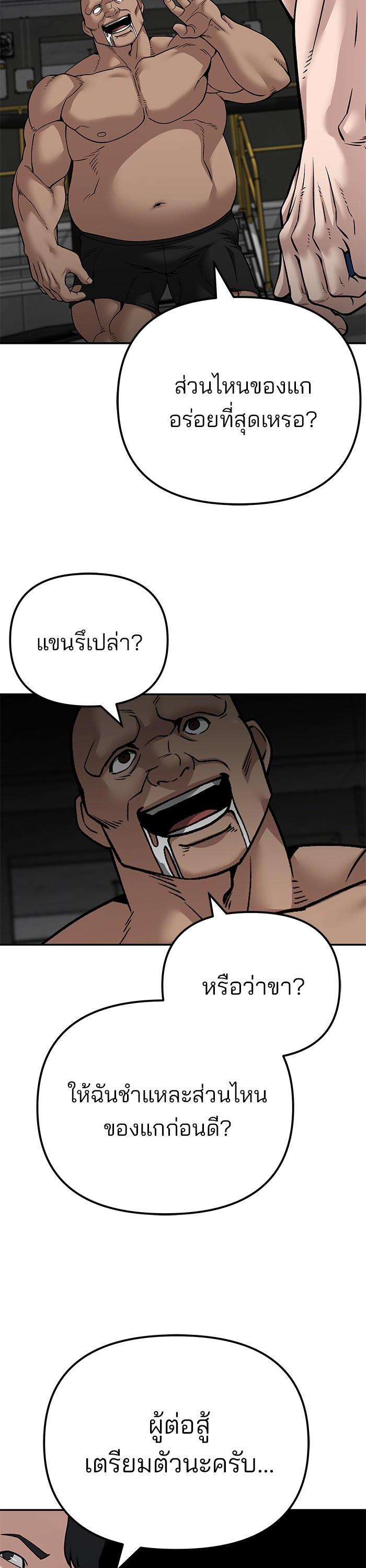 The Bully In-Charge เลวฟาดเลว-95