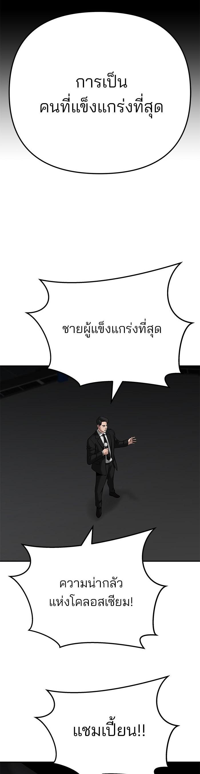 The Bully In-Charge เลวฟาดเลว-95