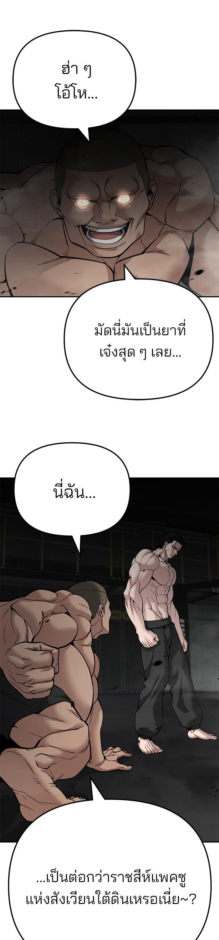 The Bully In-Charge เลวฟาดเลว-95