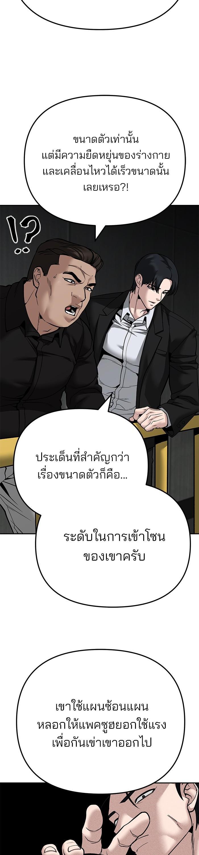 The Bully In-Charge เลวฟาดเลว-95