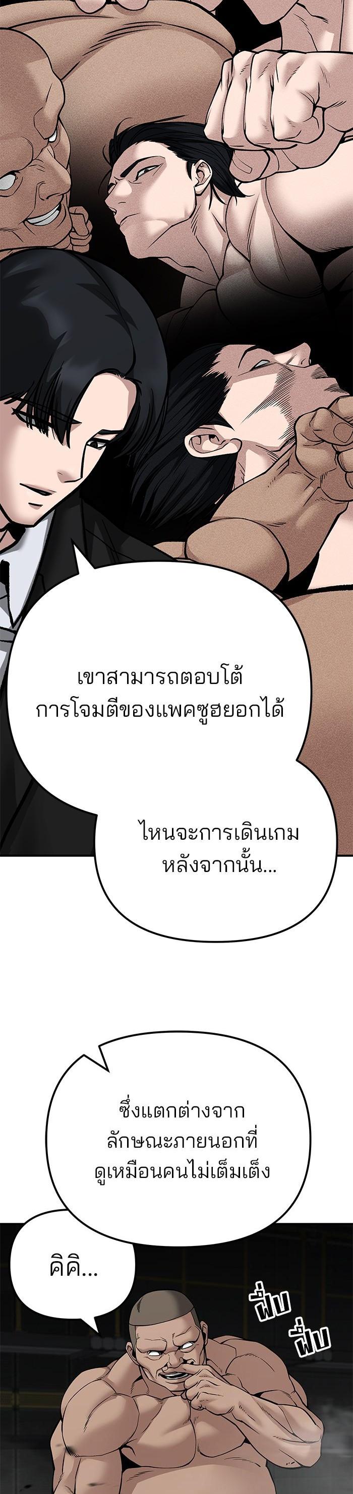 The Bully In-Charge เลวฟาดเลว-95