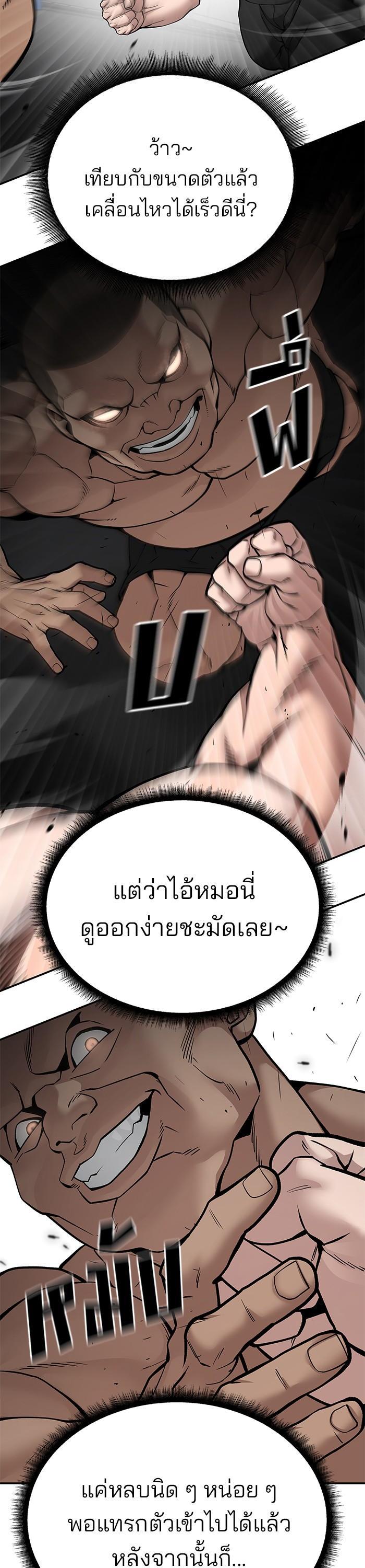 The Bully In-Charge เลวฟาดเลว-95