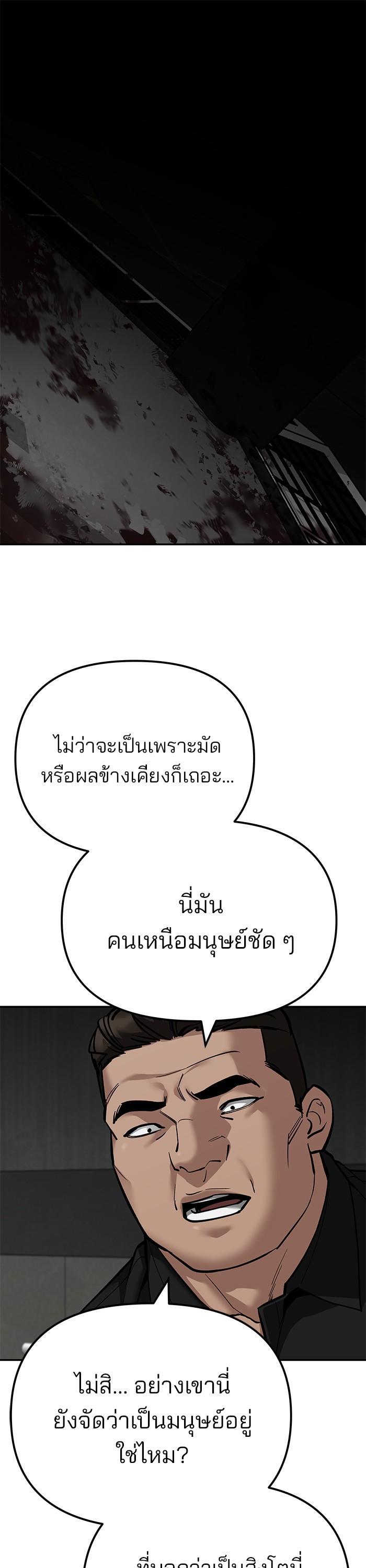 The Bully In-Charge เลวฟาดเลว-95