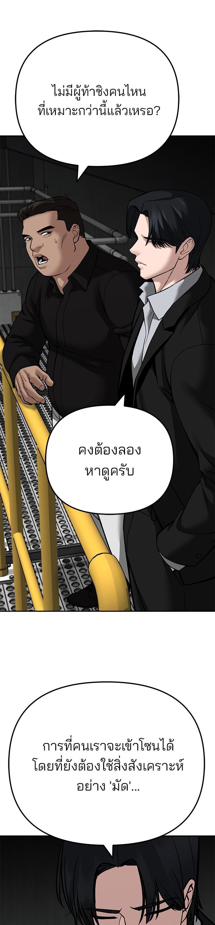 The Bully In-Charge เลวฟาดเลว-95