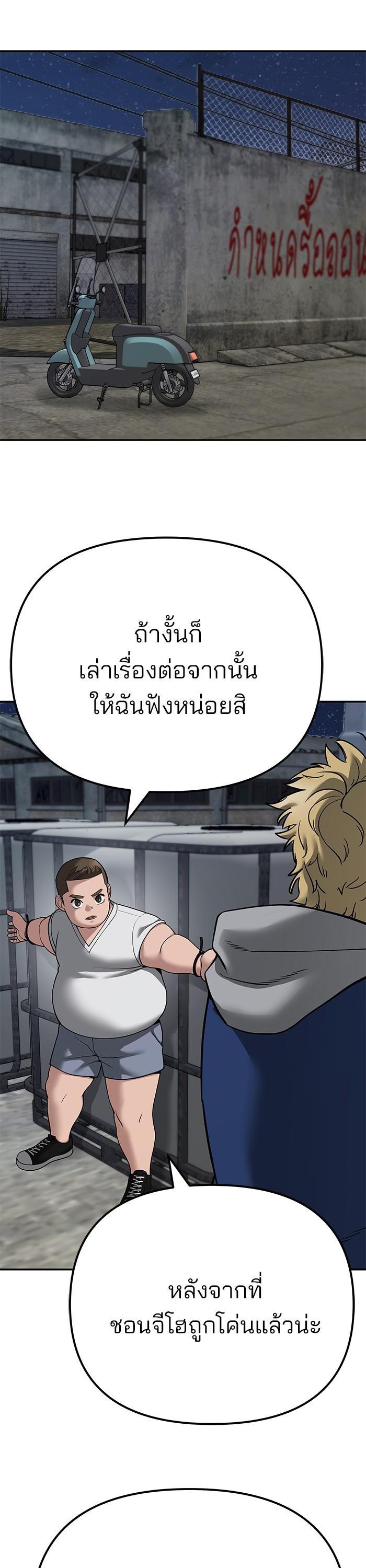 The Bully In-Charge เลวฟาดเลว-95