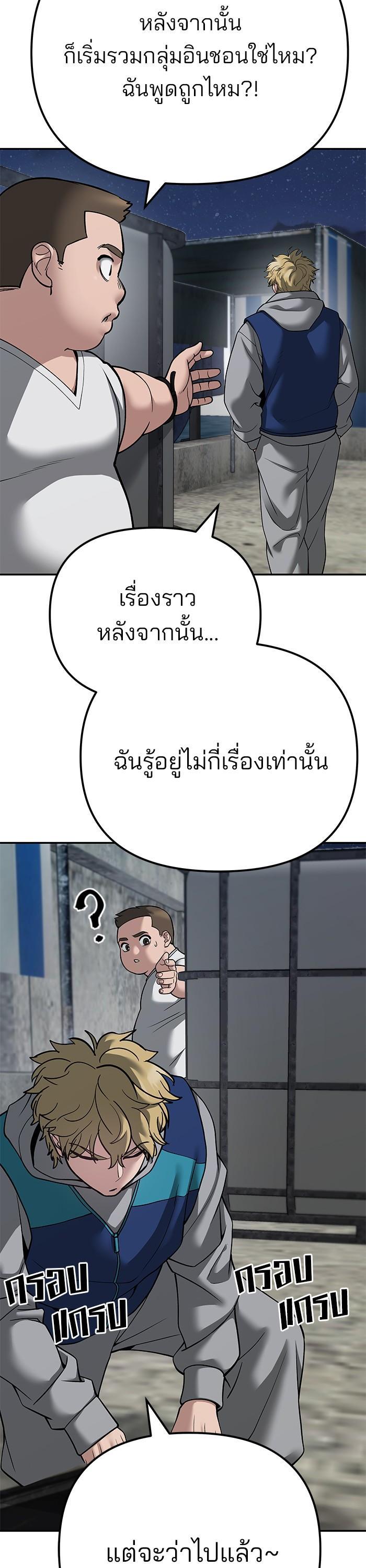 The Bully In-Charge เลวฟาดเลว-95