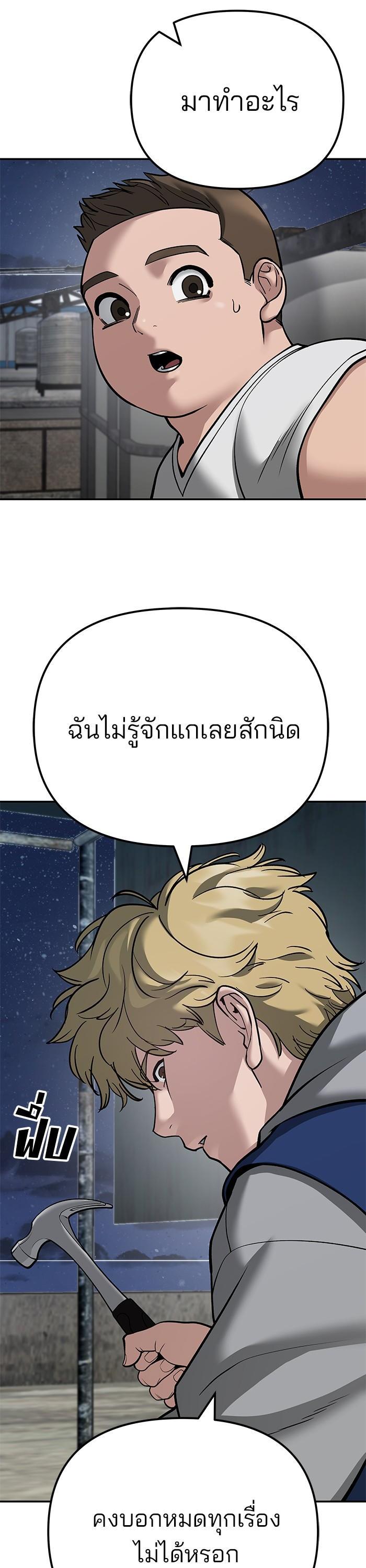 The Bully In-Charge เลวฟาดเลว-95