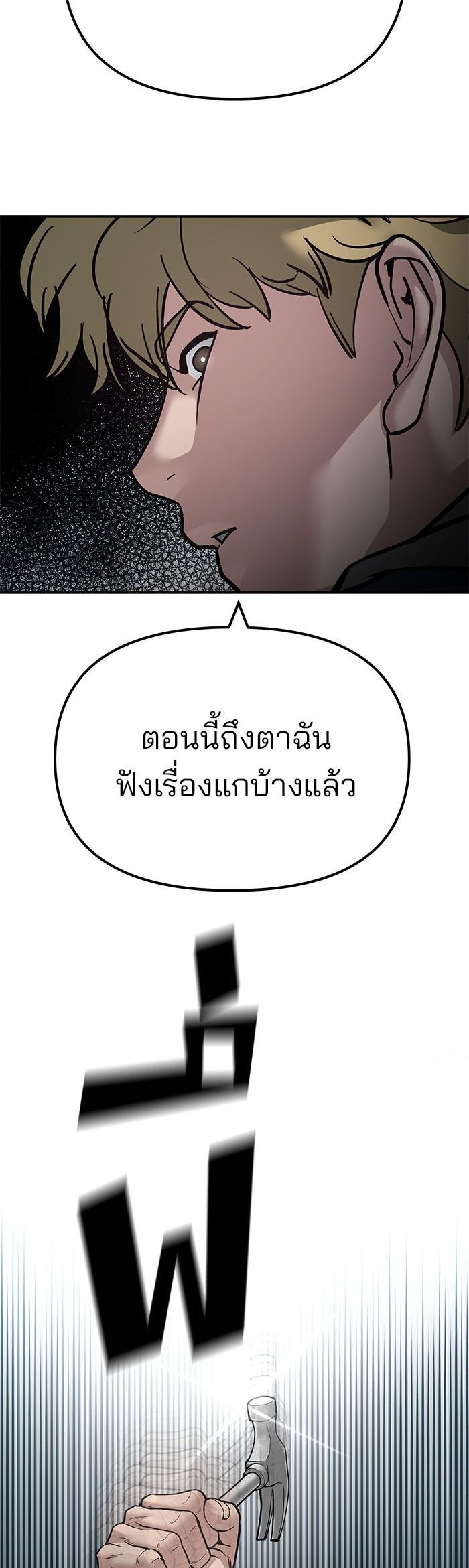 The Bully In-Charge เลวฟาดเลว-95