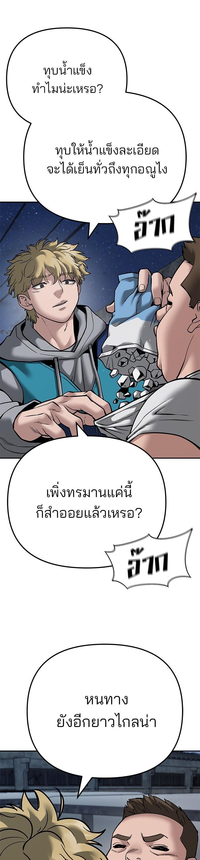 The Bully In-Charge เลวฟาดเลว-95