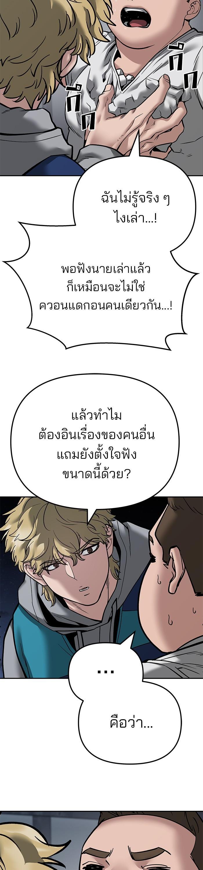 The Bully In-Charge เลวฟาดเลว-95