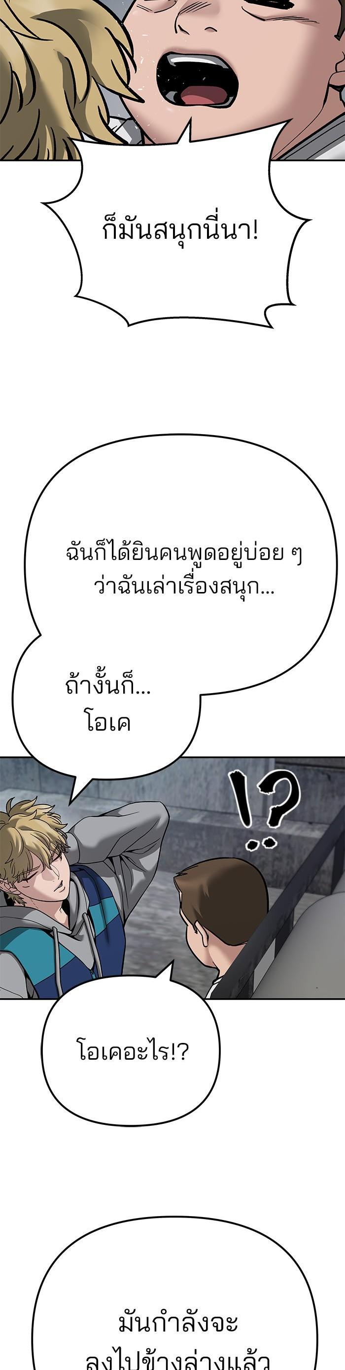 The Bully In-Charge เลวฟาดเลว-95