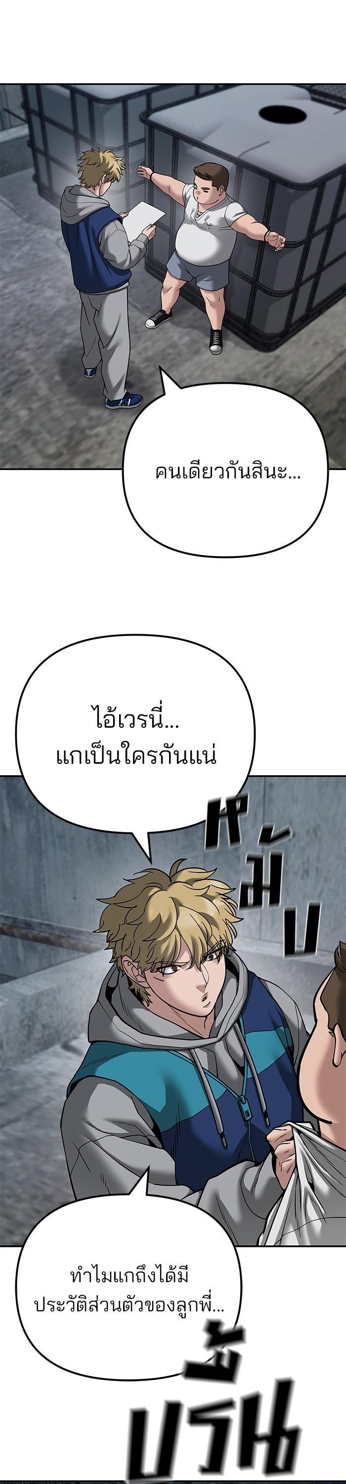 The Bully In-Charge เลวฟาดเลว-95