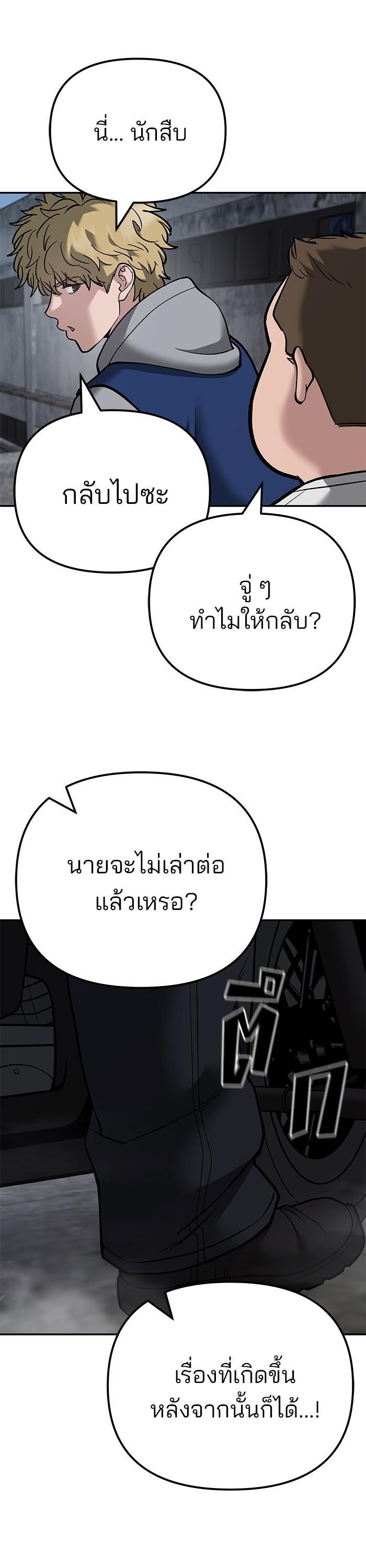 The Bully In-Charge เลวฟาดเลว-95