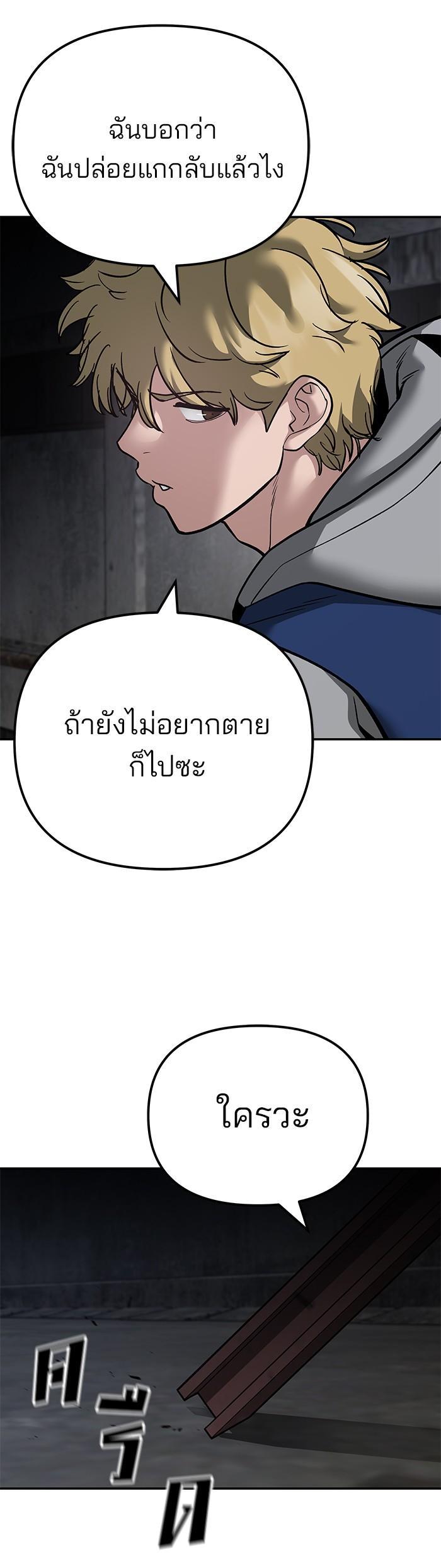 The Bully In-Charge เลวฟาดเลว-95