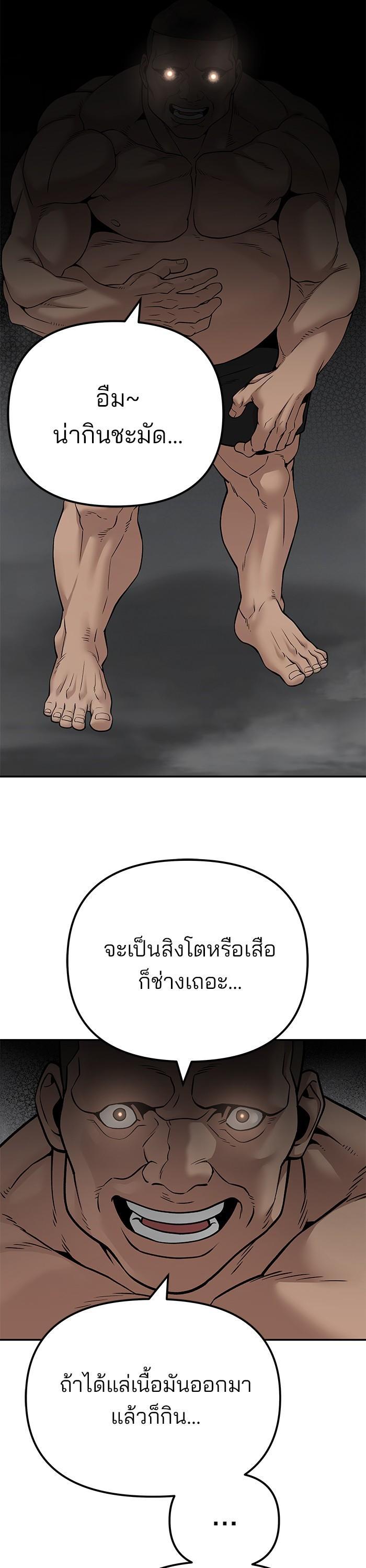 The Bully In-Charge เลวฟาดเลว-95