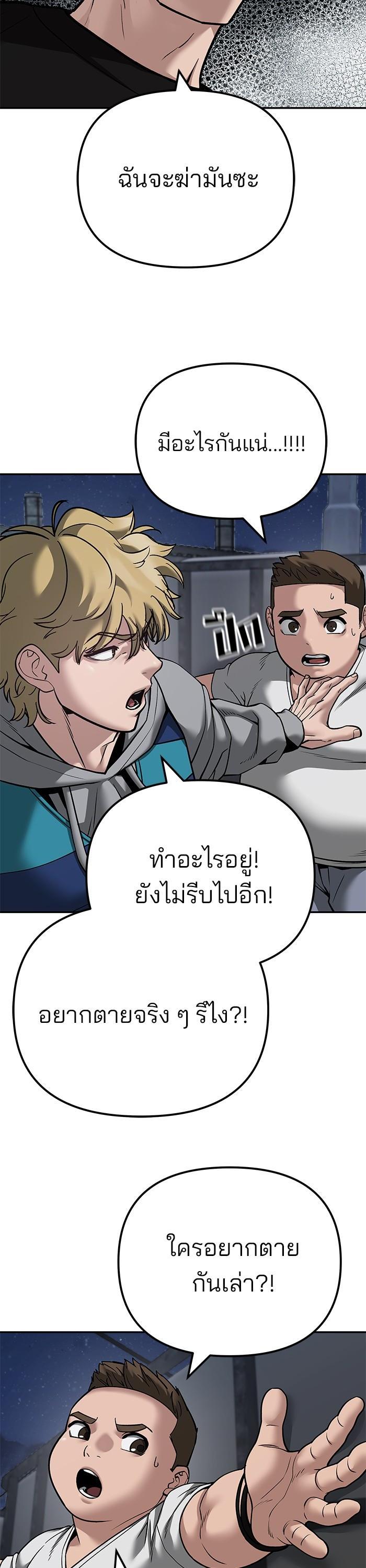 The Bully In-Charge เลวฟาดเลว-95