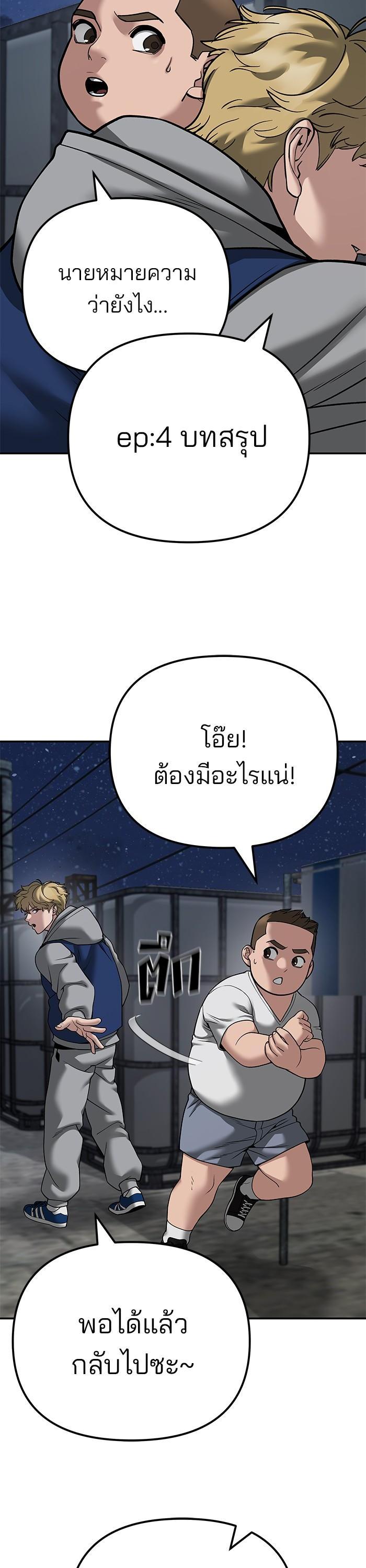 The Bully In-Charge เลวฟาดเลว-95