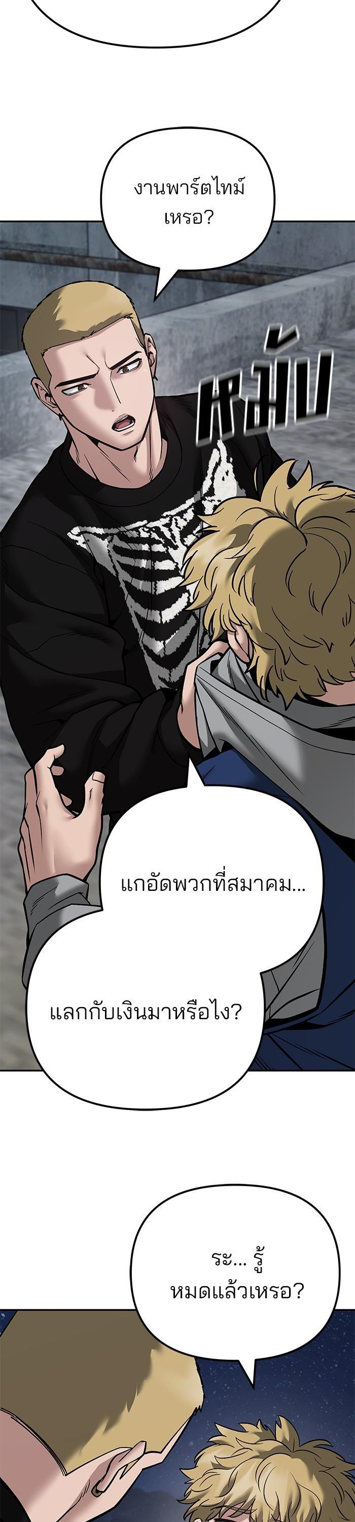 The Bully In-Charge เลวฟาดเลว-95