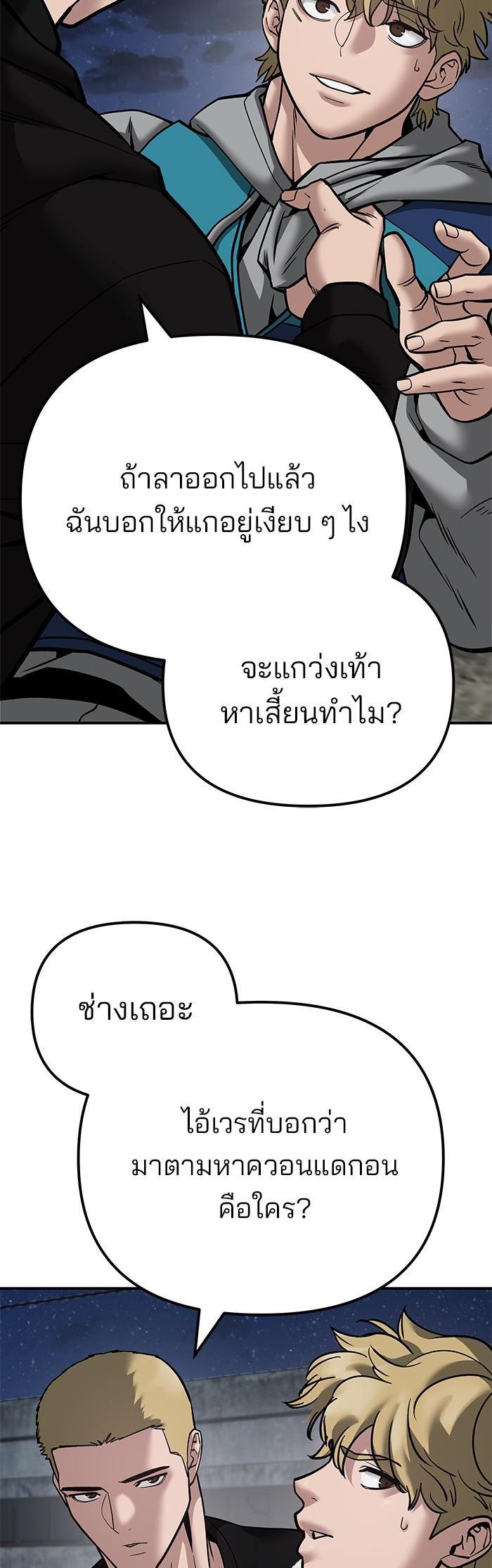 The Bully In-Charge เลวฟาดเลว-95