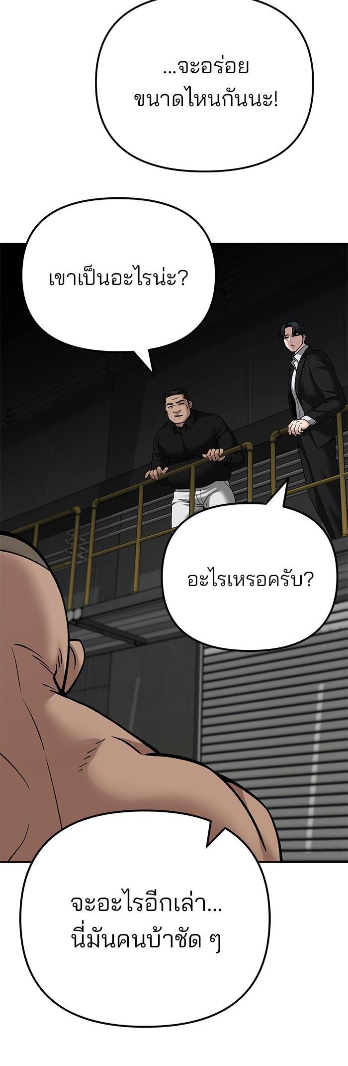 The Bully In-Charge เลวฟาดเลว-95