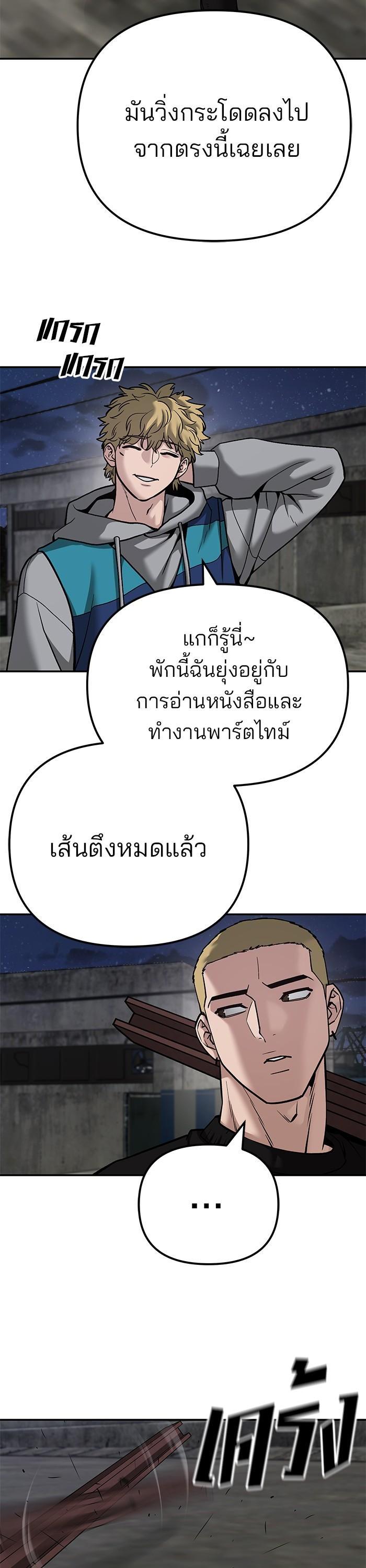 The Bully In-Charge เลวฟาดเลว-95