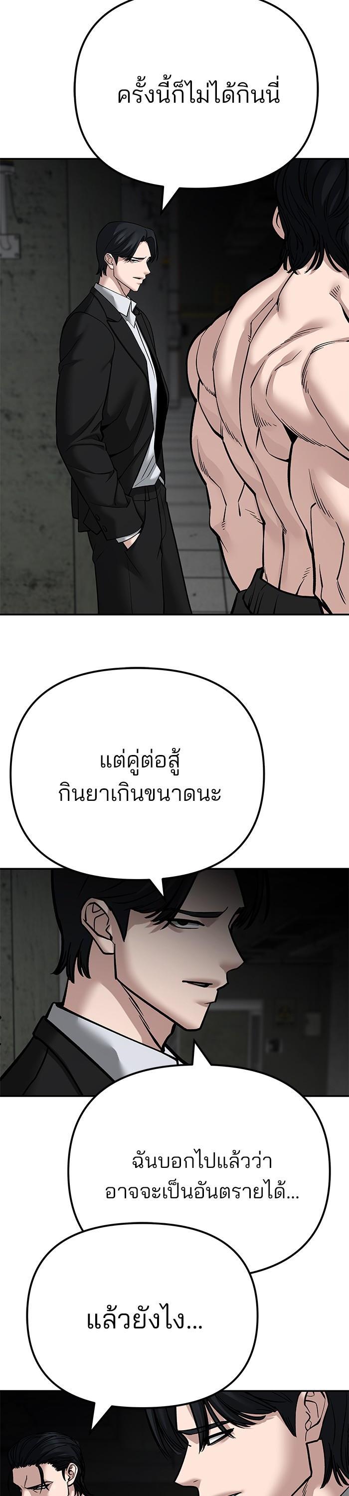 The Bully In-Charge เลวฟาดเลว-95