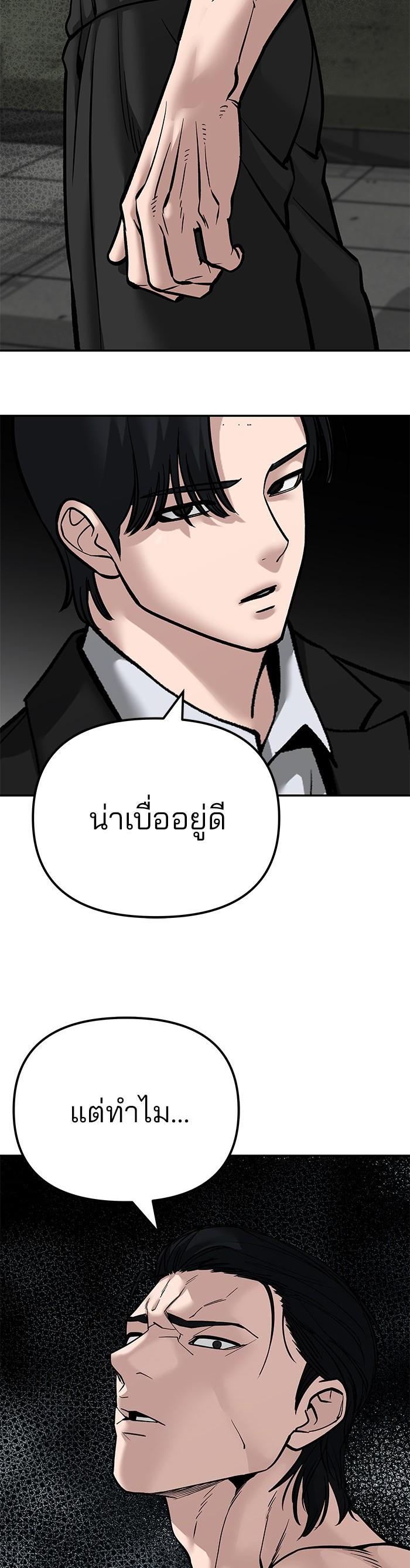 The Bully In-Charge เลวฟาดเลว-95