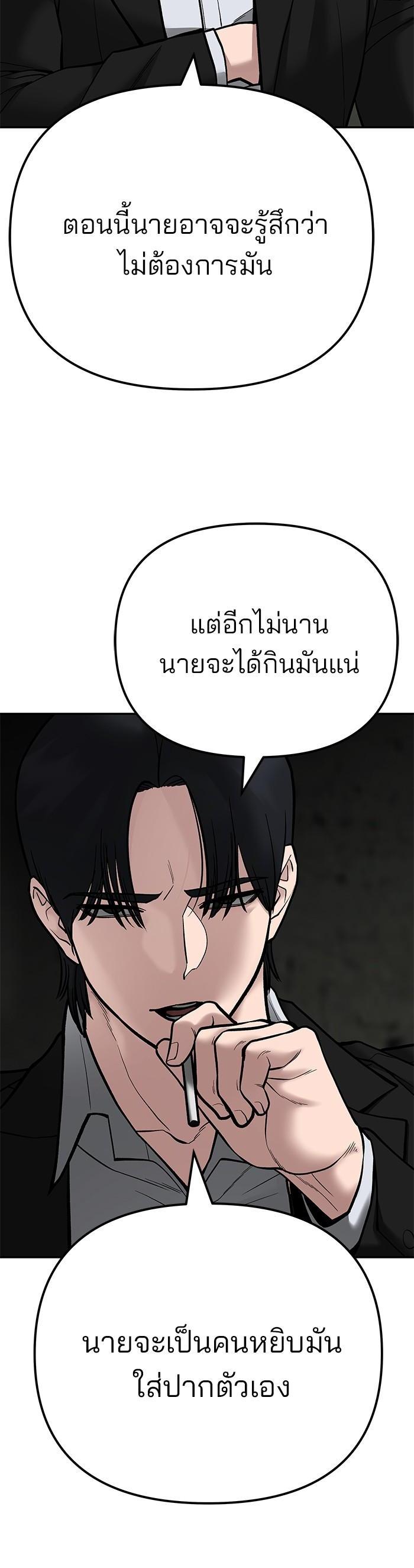 The Bully In-Charge เลวฟาดเลว-95