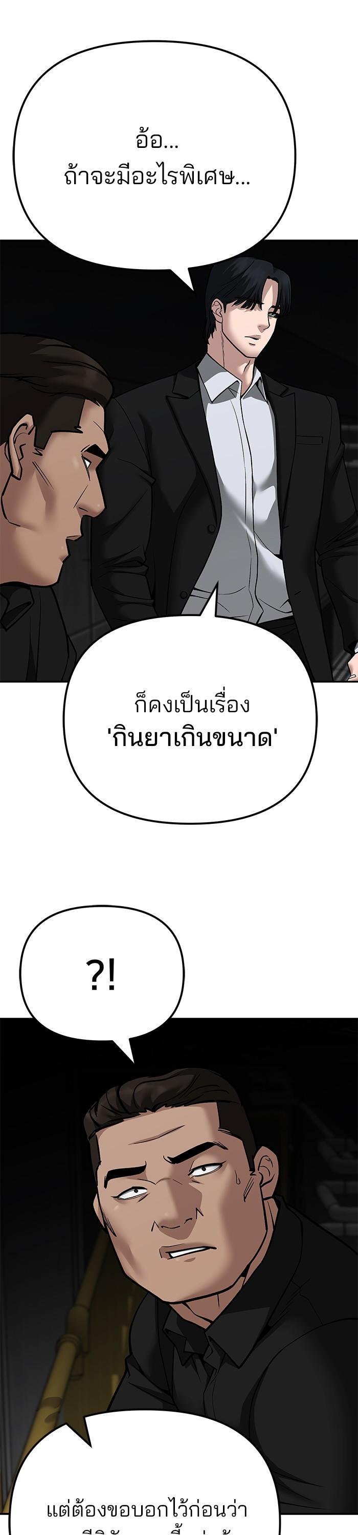 The Bully In-Charge เลวฟาดเลว-95