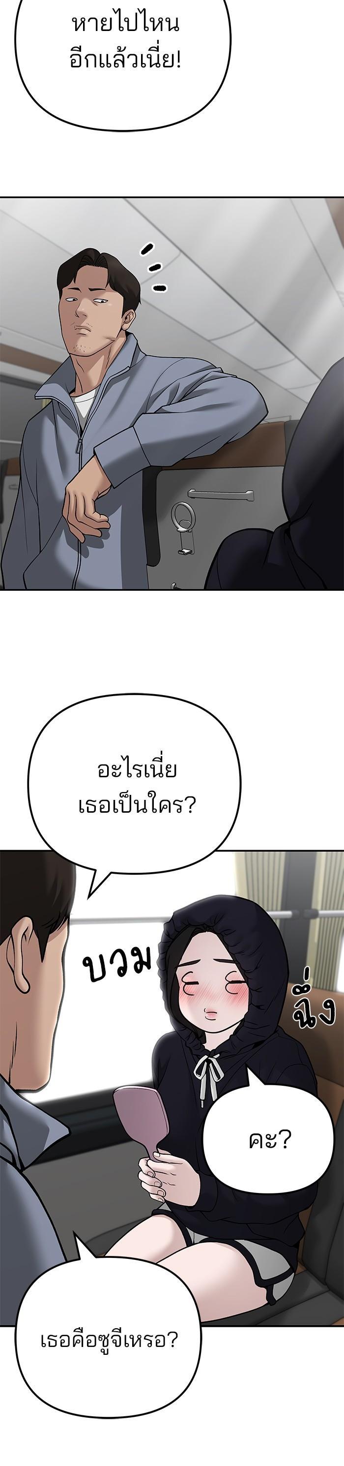 The Bully In-Charge เลวฟาดเลว-95