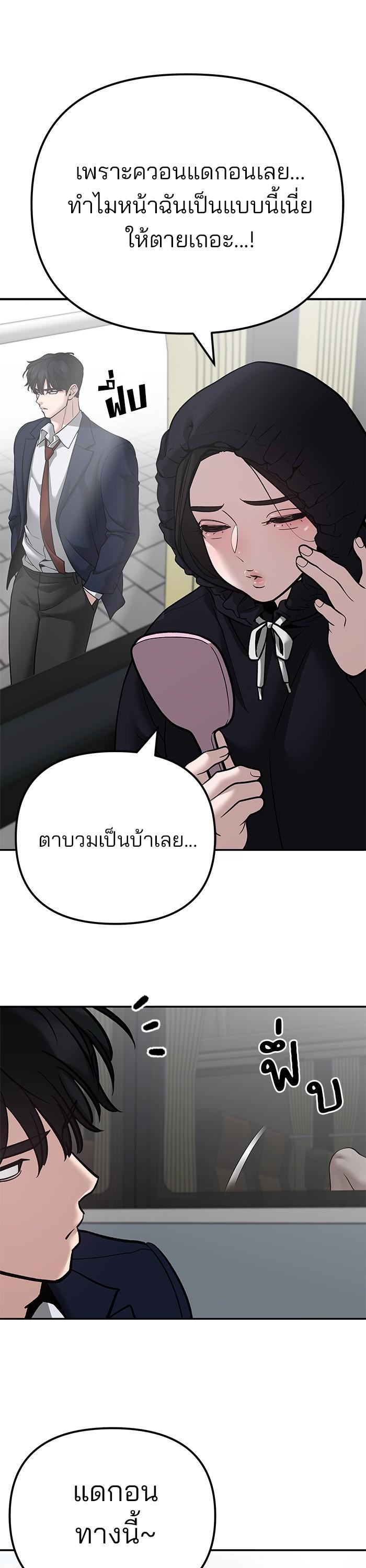 The Bully In-Charge เลวฟาดเลว-95