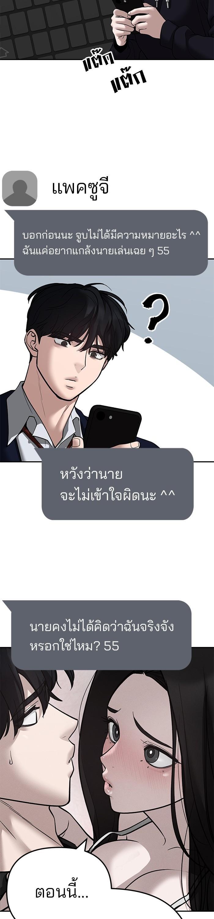 The Bully In-Charge เลวฟาดเลว-95