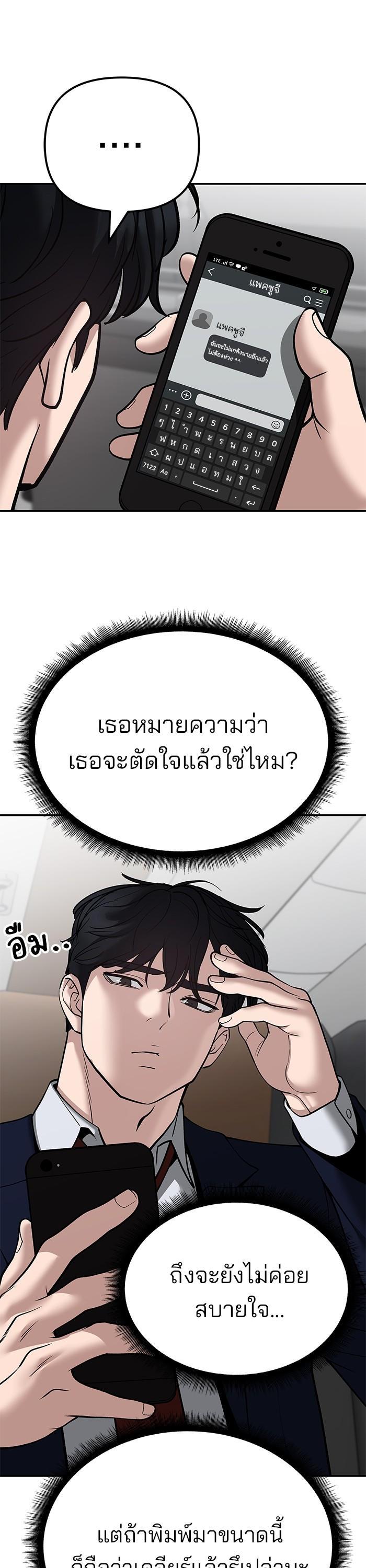 The Bully In-Charge เลวฟาดเลว-95