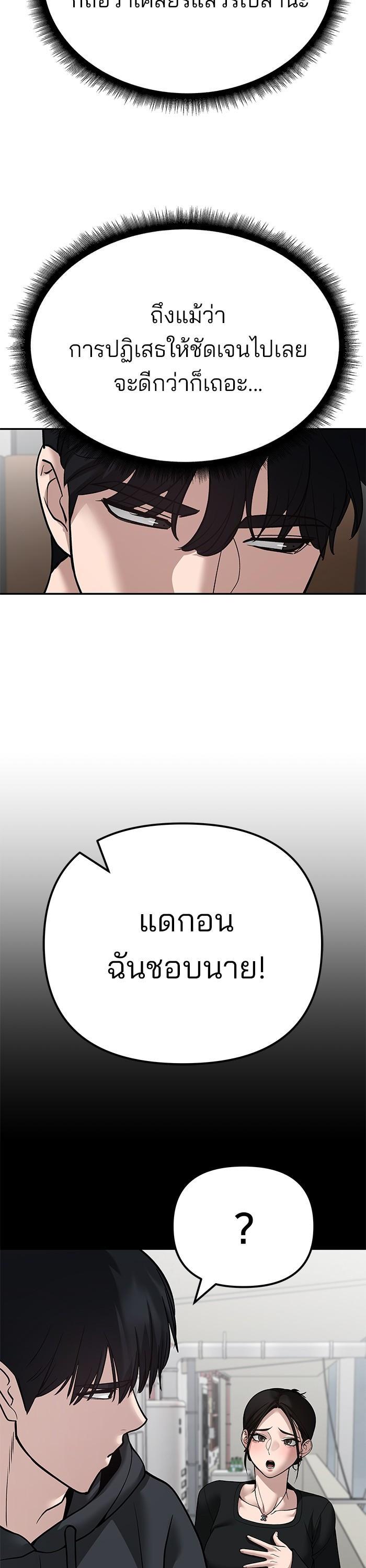 The Bully In-Charge เลวฟาดเลว-95