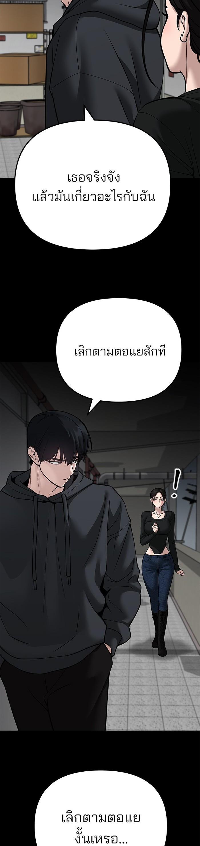 The Bully In-Charge เลวฟาดเลว-95