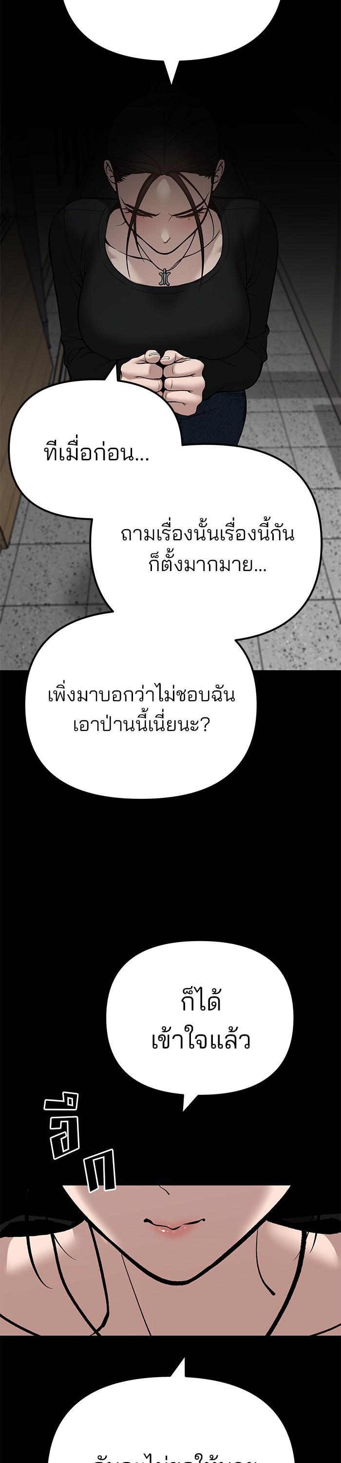 The Bully In-Charge เลวฟาดเลว-95