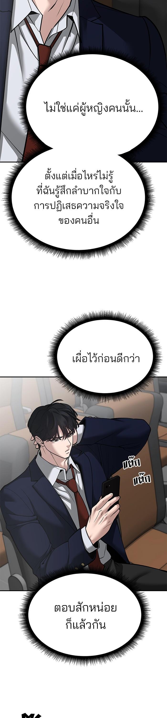 The Bully In-Charge เลวฟาดเลว-95